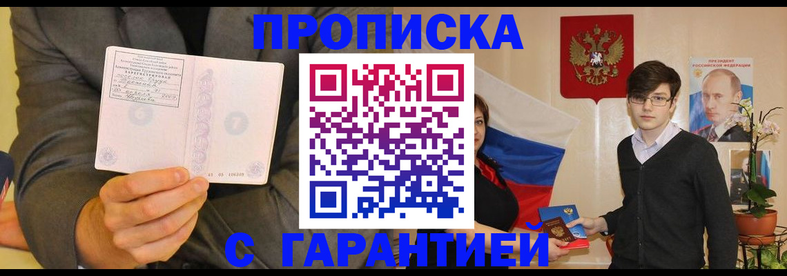 прописка регистрация в Ростове-на-Дону